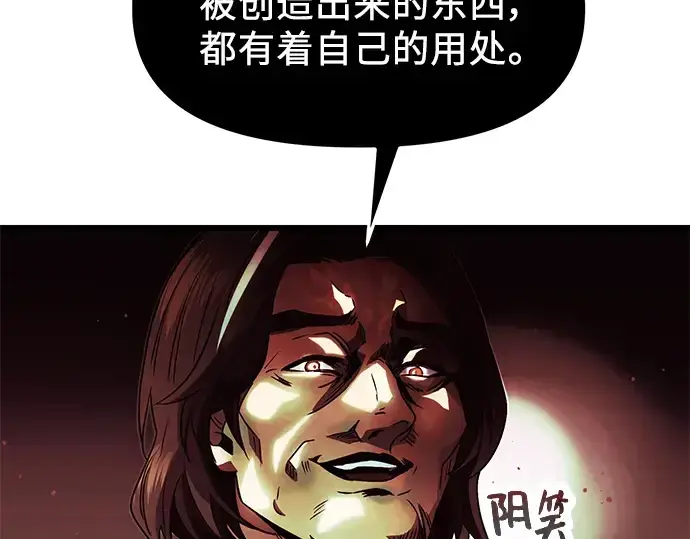 《入手神话级专属装备》第51话图126