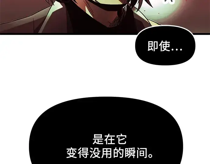 《入手神话级专属装备》第51话图127