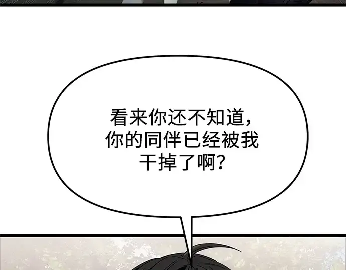 《入手神话级专属装备》第51话图172