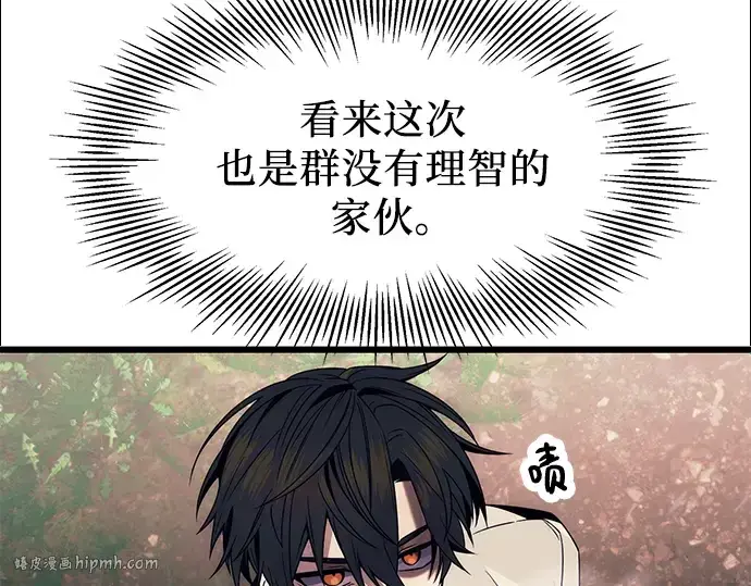 《入手神话级专属装备》第51话图176