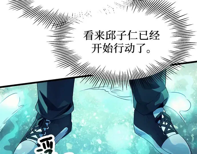 《入手神话级专属装备》第51话图178