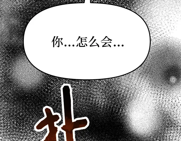 《入手神话级专属装备》第51话图203