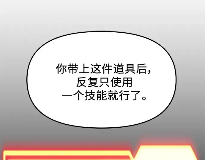 《入手神话级专属装备》第51话图22