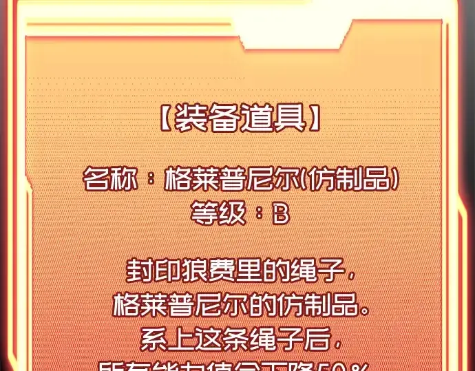 《入手神话级专属装备》第51话图23