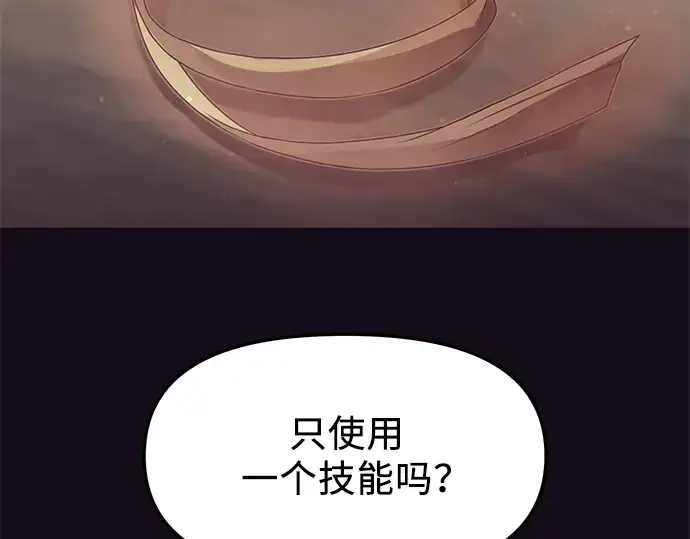 《入手神话级专属装备》第51话图27