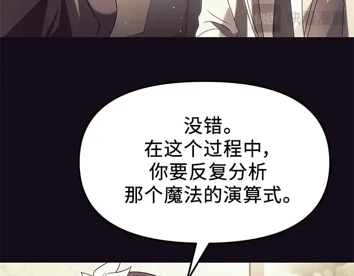 《入手神话级专属装备》第51话图29