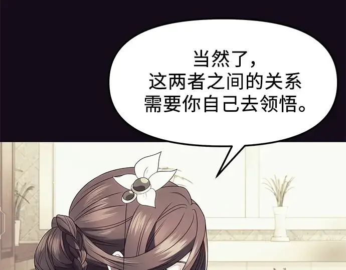 《入手神话级专属装备》第51话图33