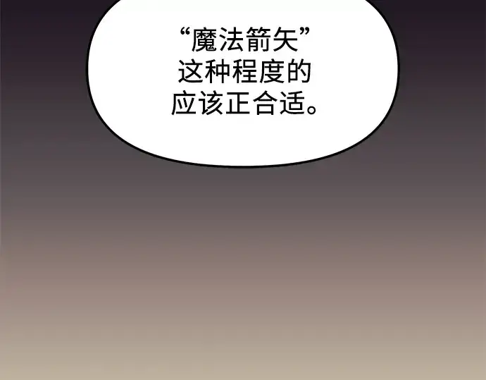 《入手神话级专属装备》第51话图37