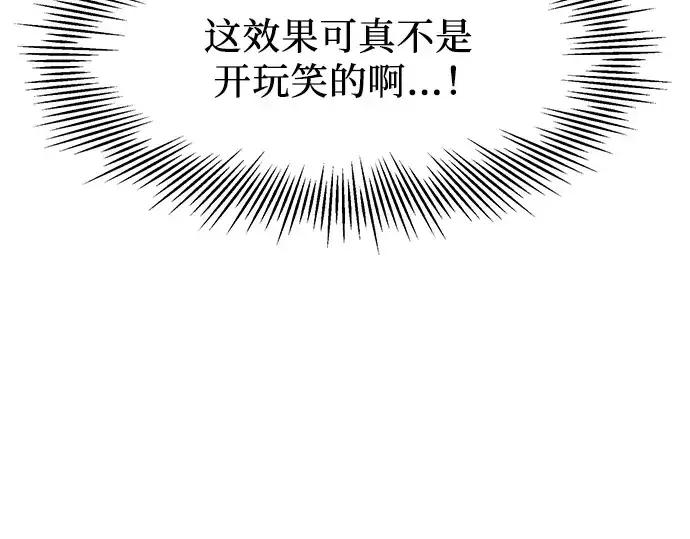 《入手神话级专属装备》第51话图44