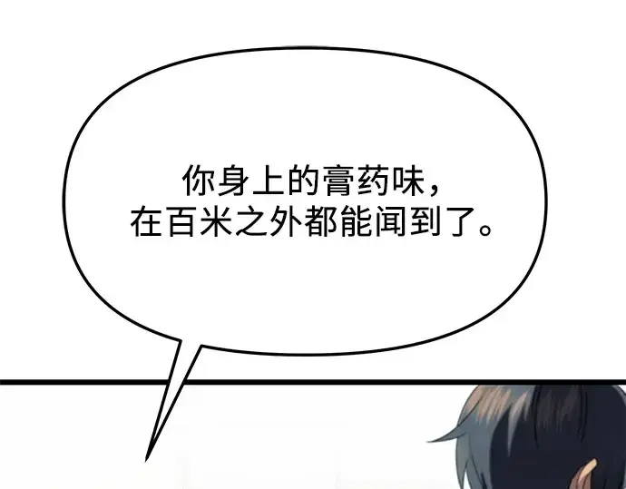 《入手神话级专属装备》第51话图53