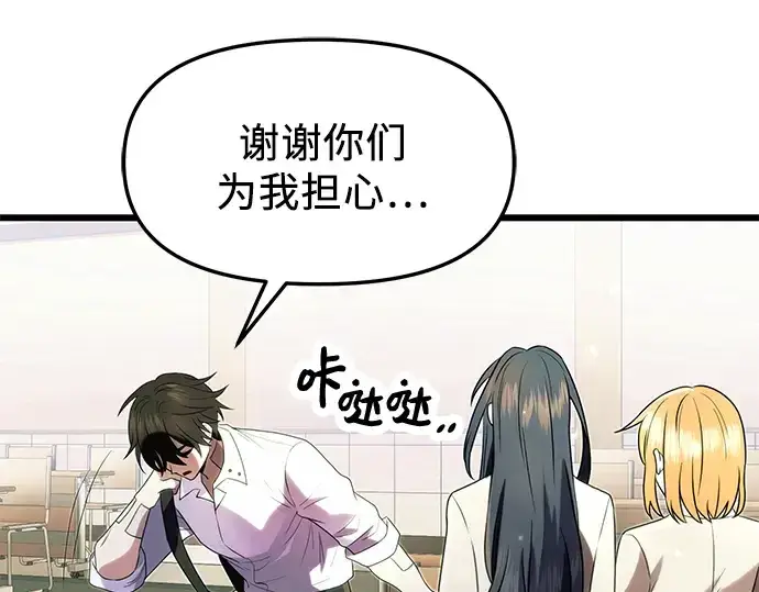 《入手神话级专属装备》第51话图57