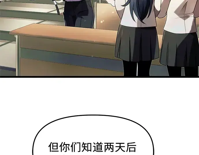 《入手神话级专属装备》第51话图58