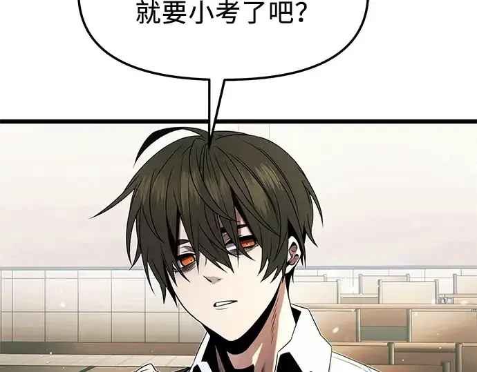 《入手神话级专属装备》第51话图59
