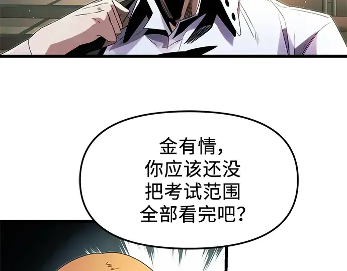 《入手神话级专属装备》第51话图60