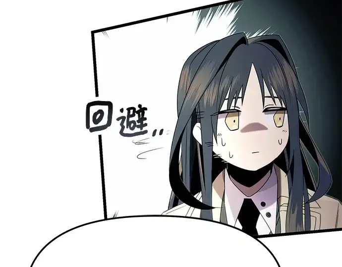 《入手神话级专属装备》第51话图62