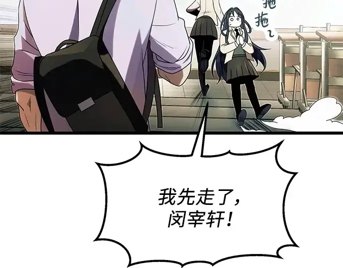 《入手神话级专属装备》第51话图67