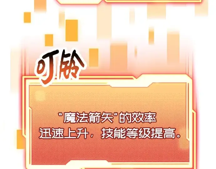 《入手神话级专属装备》第51话图81