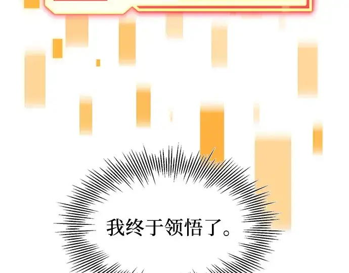 《入手神话级专属装备》第51话图83