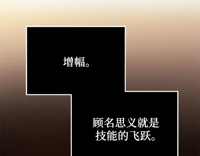 《入手神话级专属装备》第51话图86