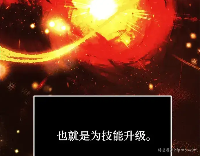 《入手神话级专属装备》第51话图88