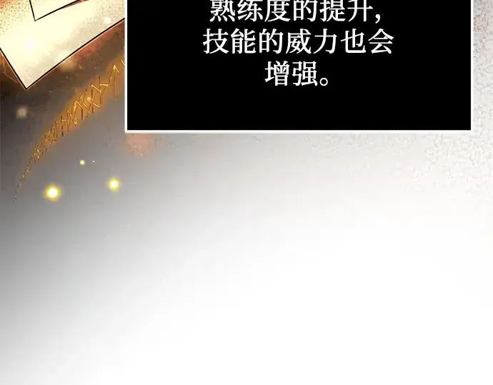 《入手神话级专属装备》第51话图92