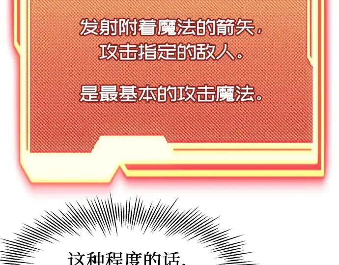 《入手神话级专属装备》第51话图95
