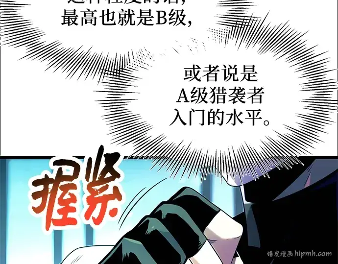 《入手神话级专属装备》第51话图96