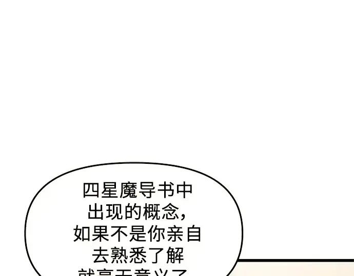 《入手神话级专属装备》第51话图99