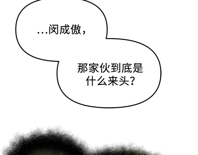 《入手神话级专属装备》第53话图10