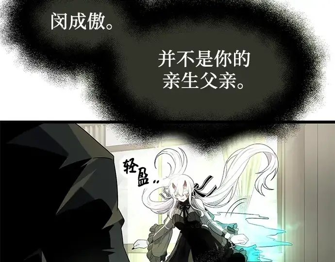 《入手神话级专属装备》第53话图11