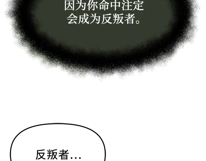 《入手神话级专属装备》第53话图111