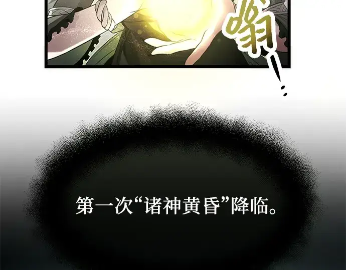 《入手神话级专属装备》第53话图118
