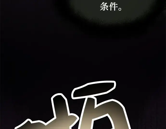 《入手神话级专属装备》第53话图138