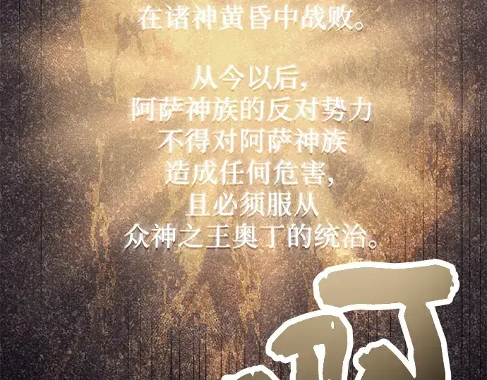 《入手神话级专属装备》第53话图140