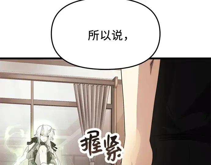 《入手神话级专属装备》第53话图165
