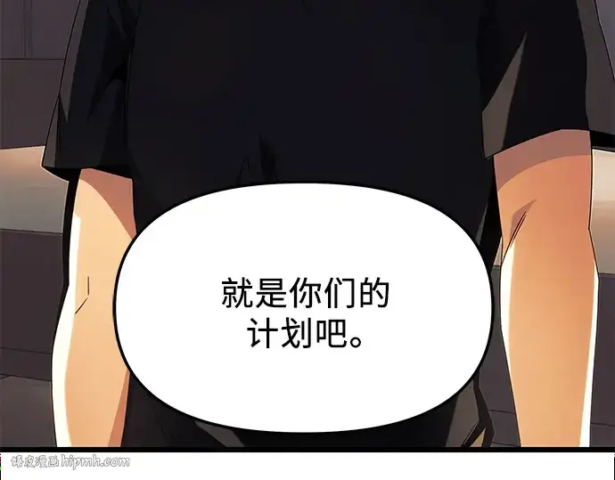 《入手神话级专属装备》第53话图168