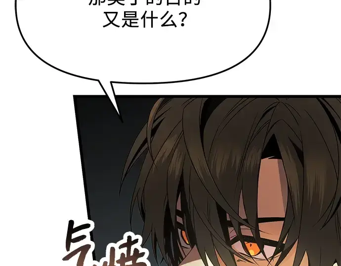《入手神话级专属装备》第53话图171