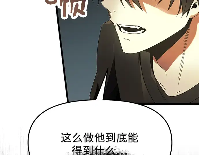 《入手神话级专属装备》第53话图172