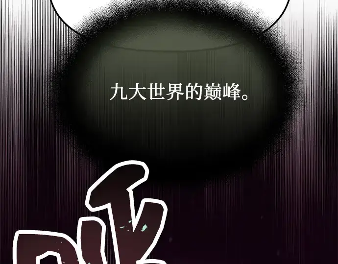 《入手神话级专属装备》第53话图173