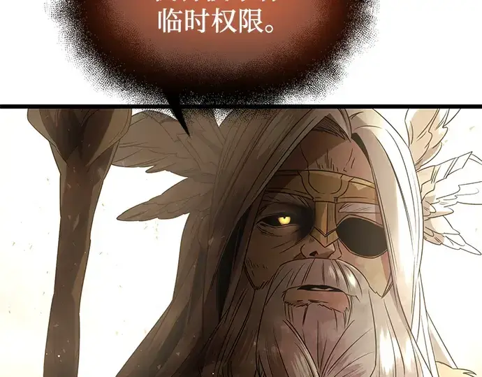 《入手神话级专属装备》第53话图197