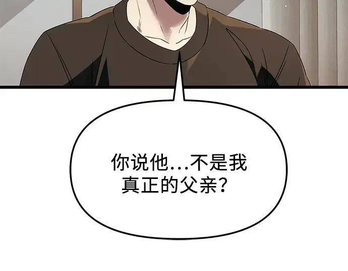 《入手神话级专属装备》第53话图21