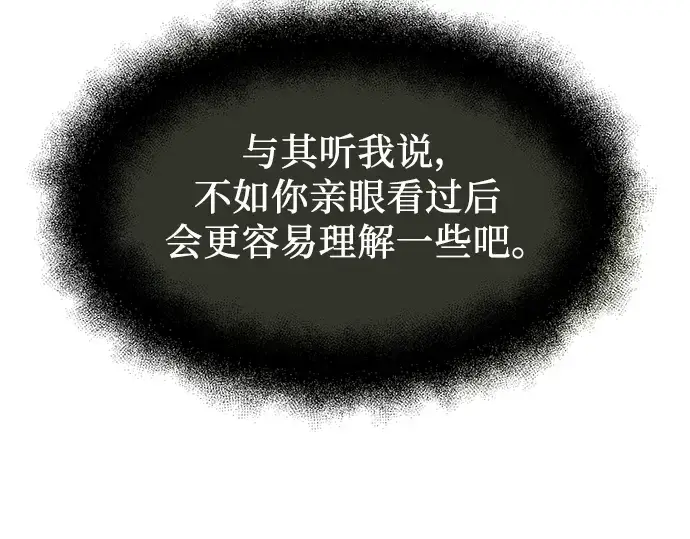 《入手神话级专属装备》第53话图23