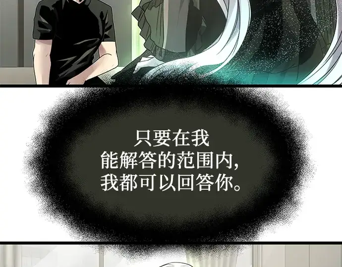 《入手神话级专属装备》第53话图7