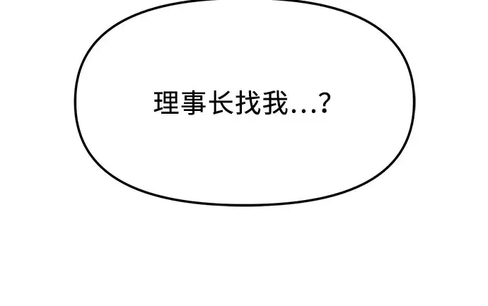 《入手神话级专属装备》第54话图101