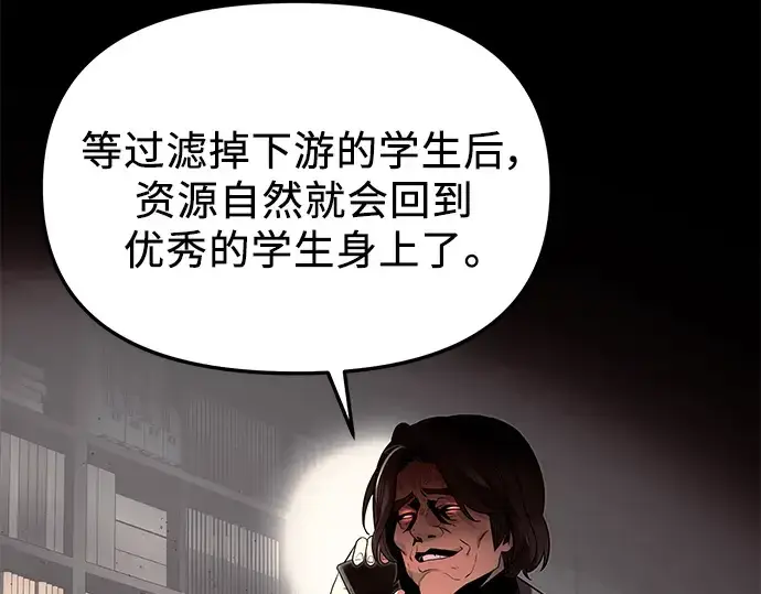 《入手神话级专属装备》第54话图105