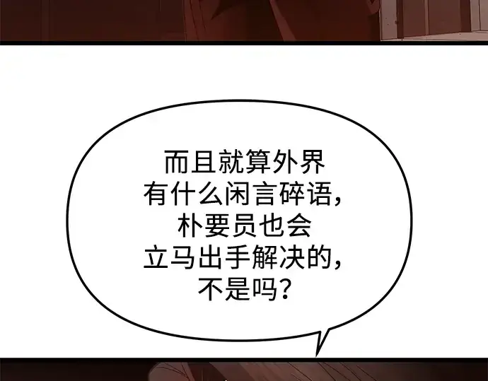 《入手神话级专属装备》第54话图107