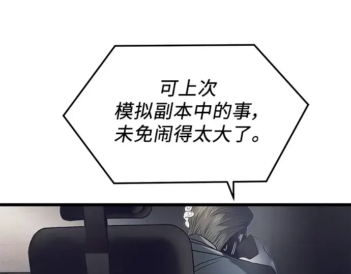 《入手神话级专属装备》第54话图109