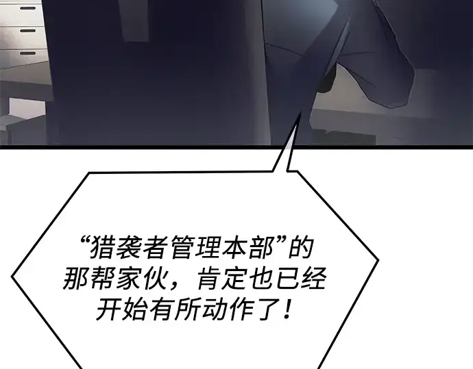 《入手神话级专属装备》第54话图110