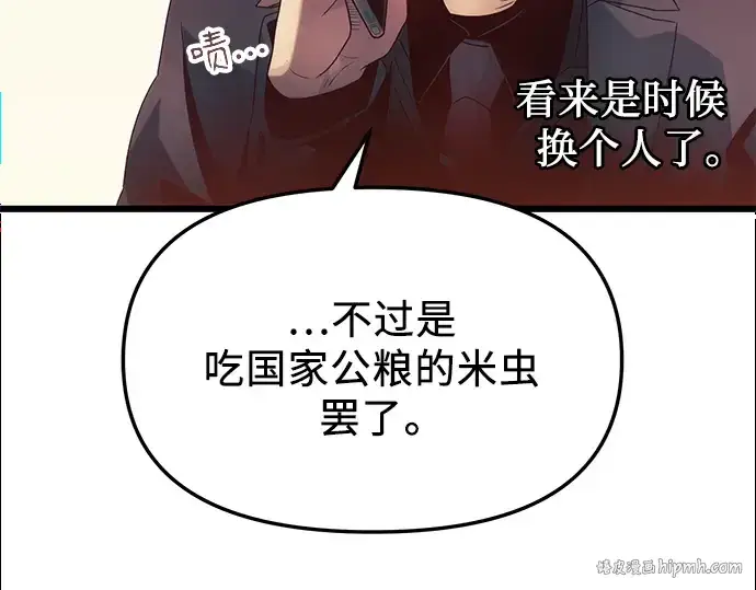 《入手神话级专属装备》第54话图112