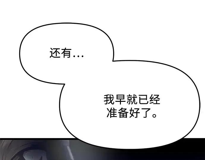 《入手神话级专属装备》第54话图113